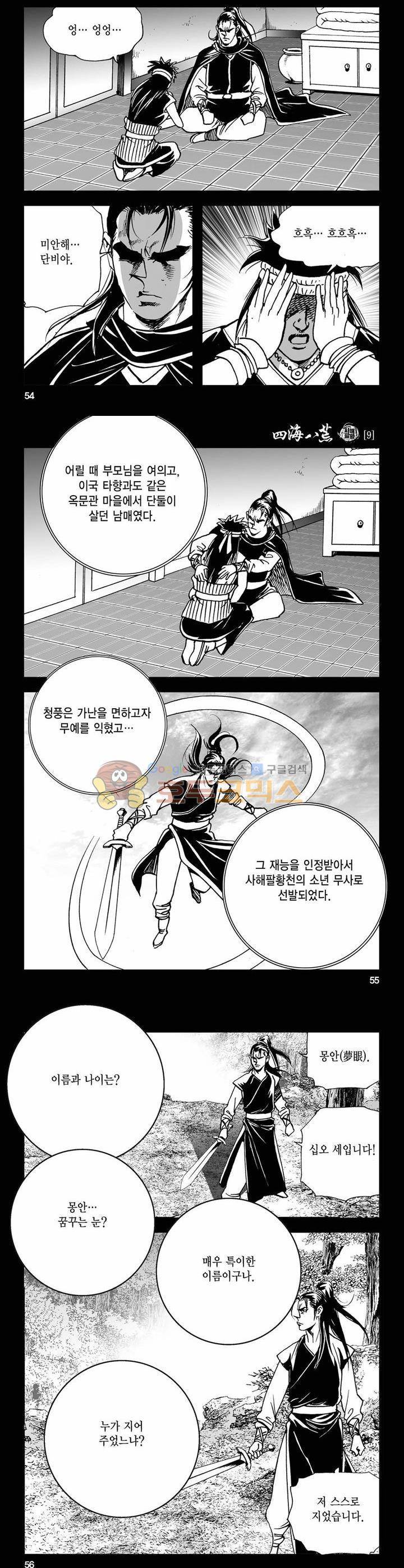 사해팔황 9권 19
