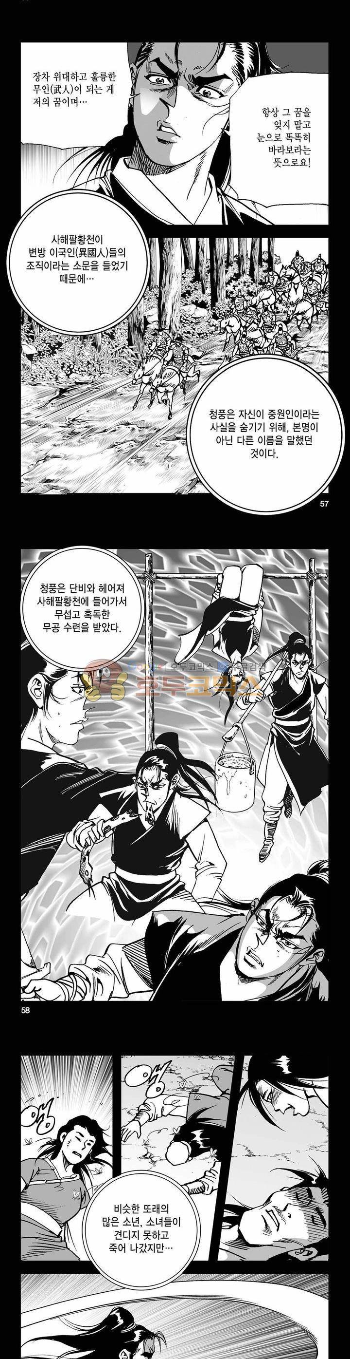 사해팔황 9권 20
