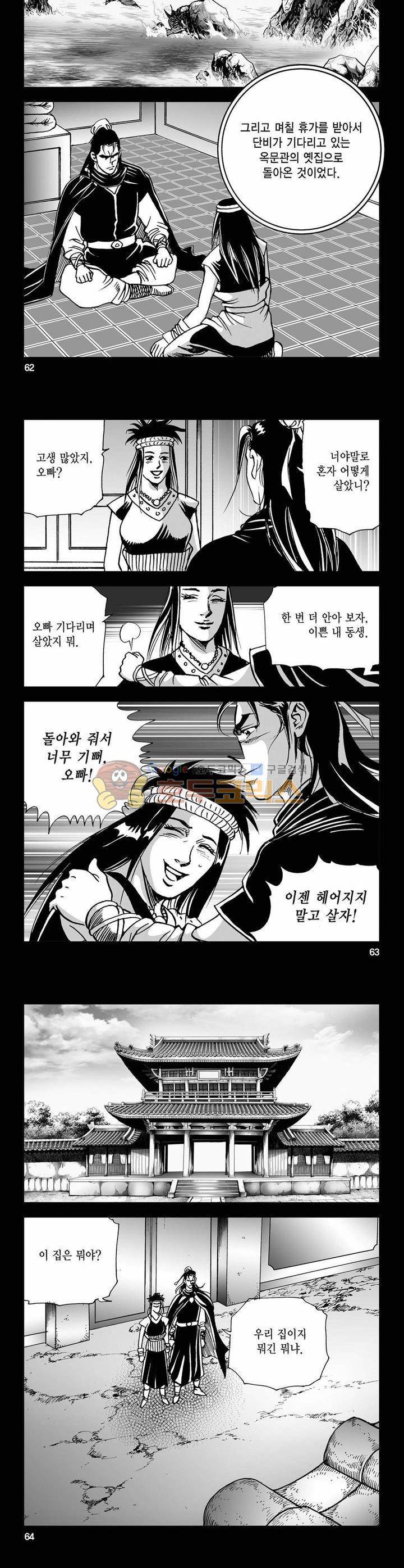사해팔황 9권 22