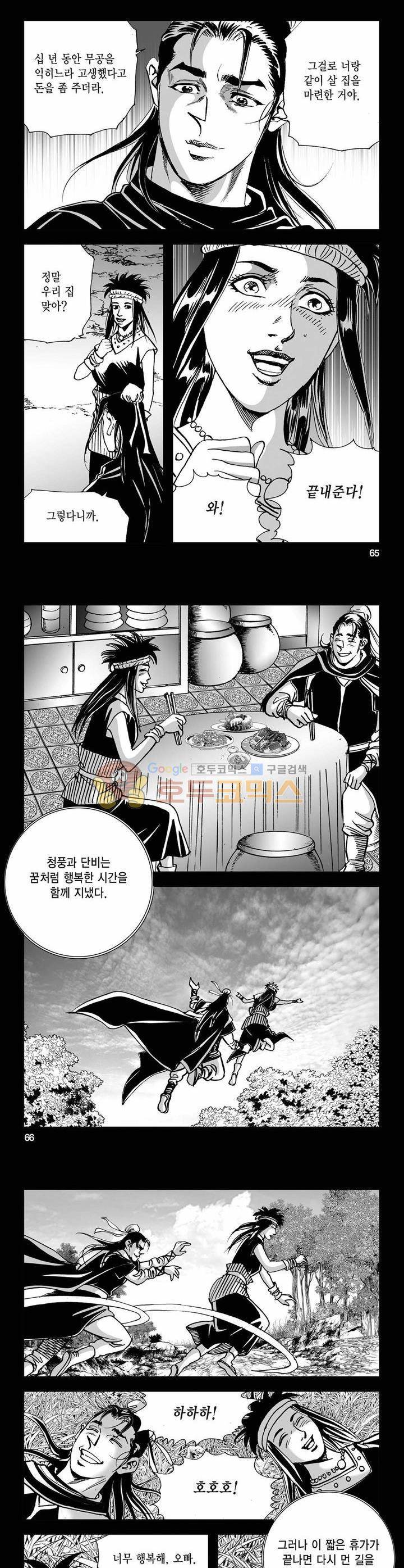 사해팔황 9권 23