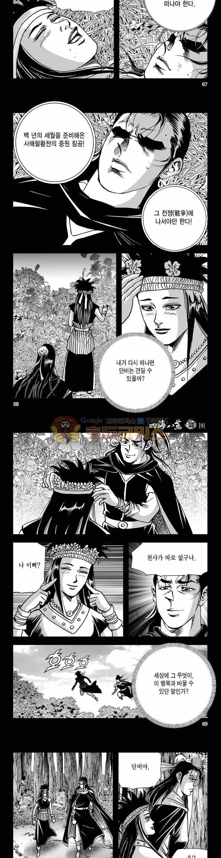 사해팔황 9권 24