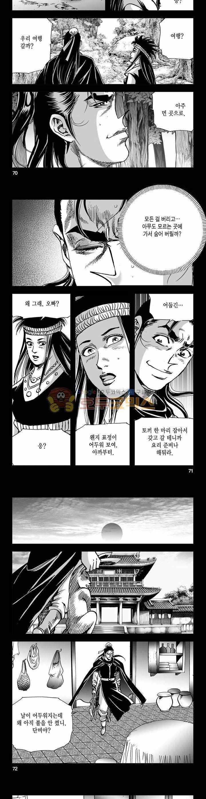 사해팔황 9권 25