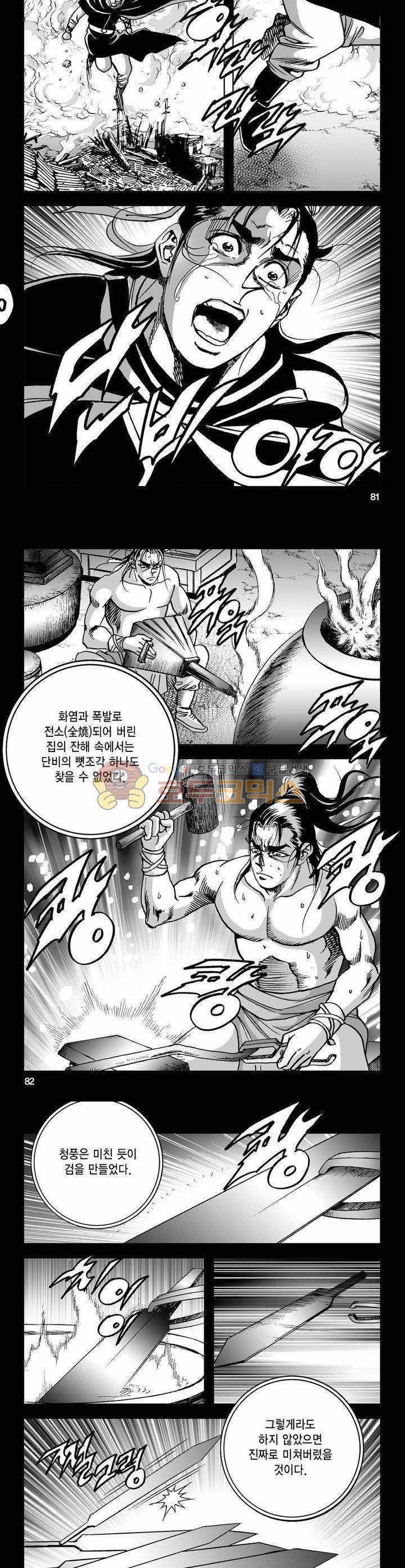 사해팔황 9권 29