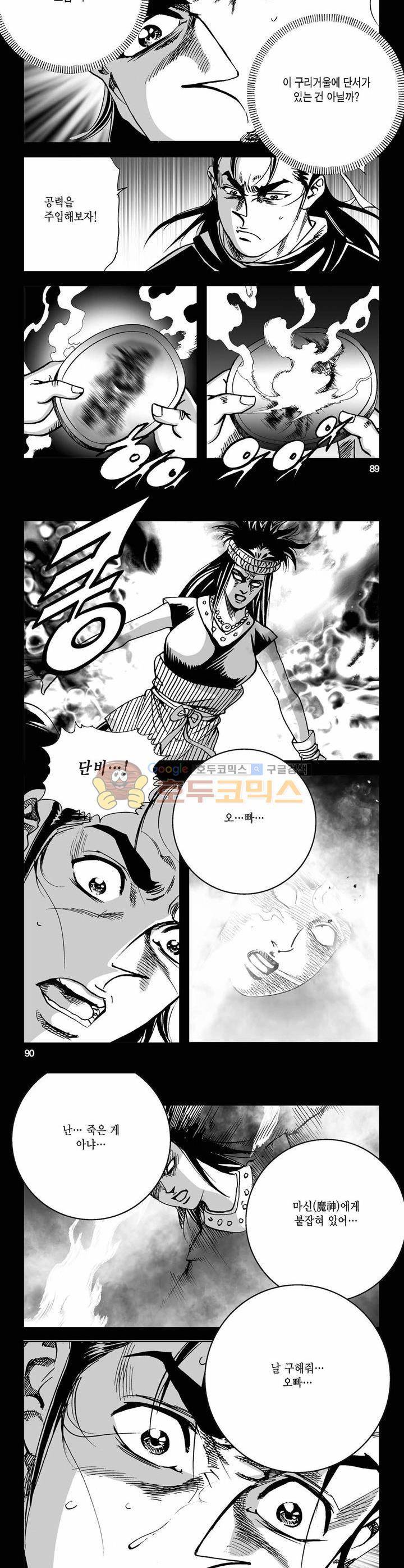 사해팔황 9권 32