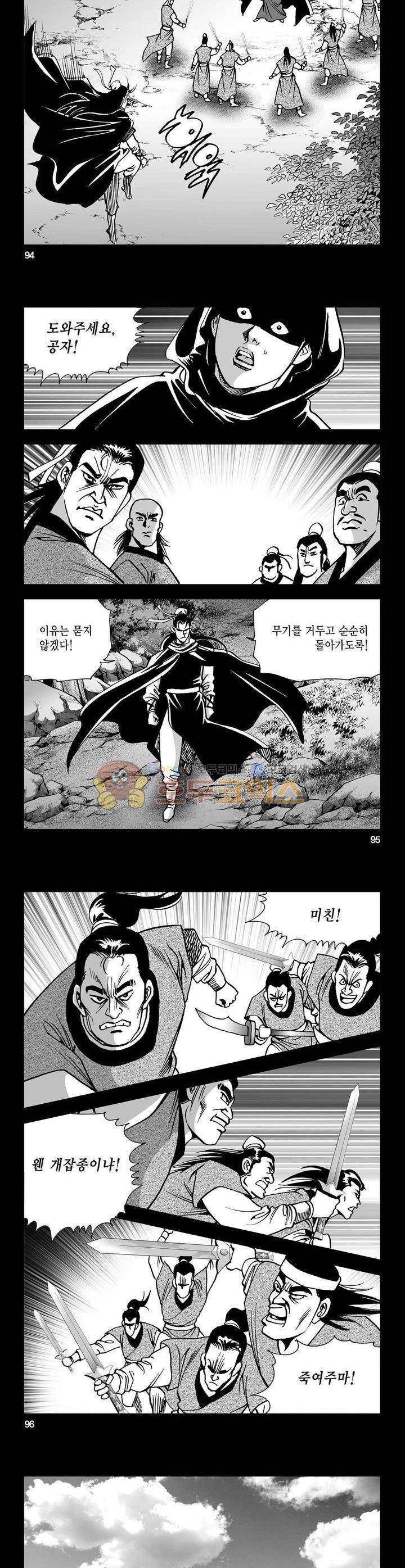 사해팔황 9권 34