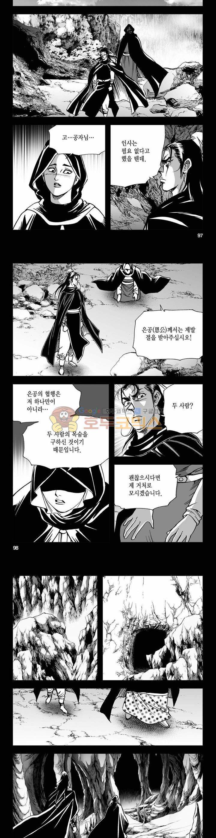 사해팔황 9권 35