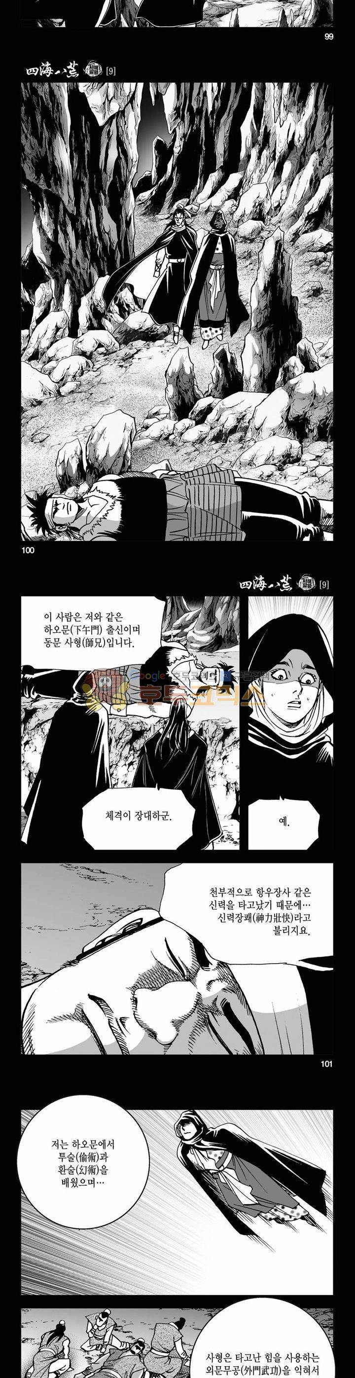 사해팔황 9권 36