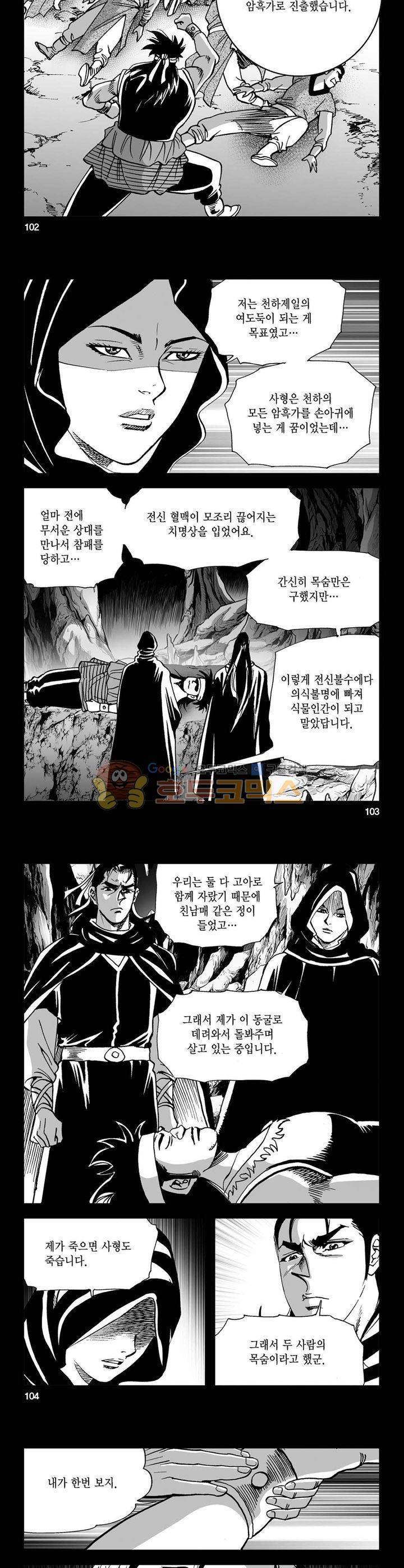 사해팔황 9권 37