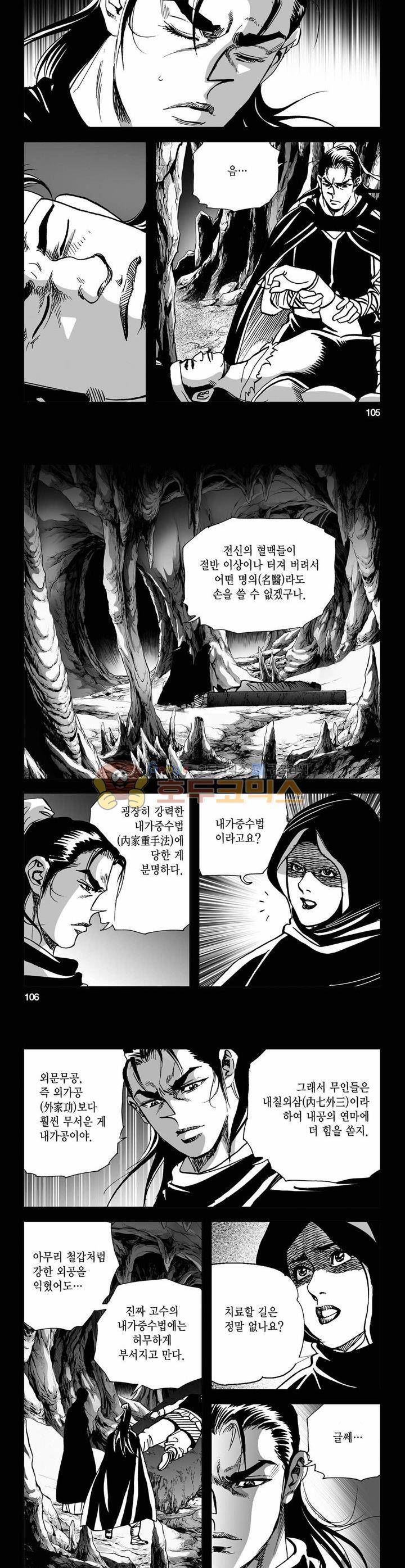 사해팔황 9권 38