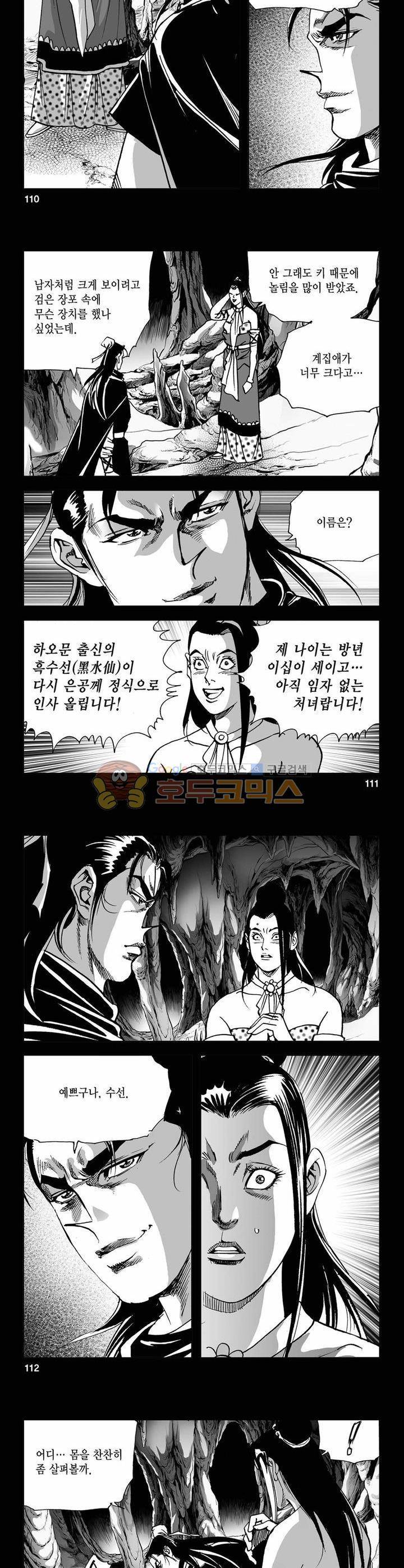 사해팔황 9권 40