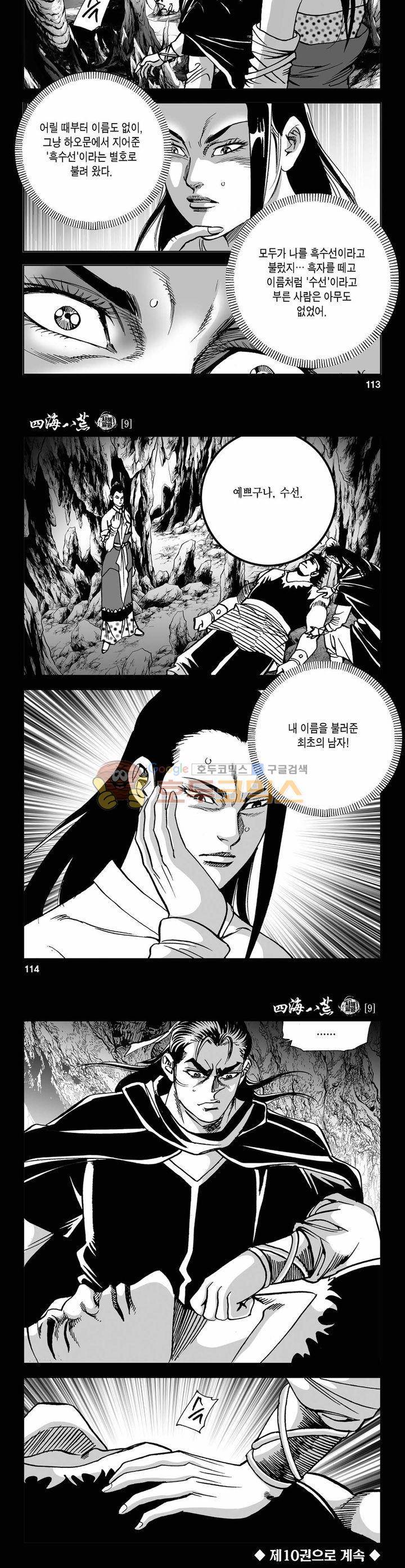 사해팔황 9권 41