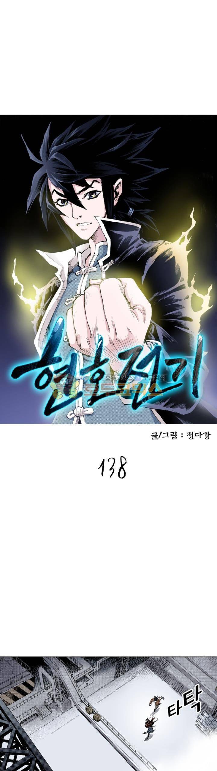 현호전기 138화 2