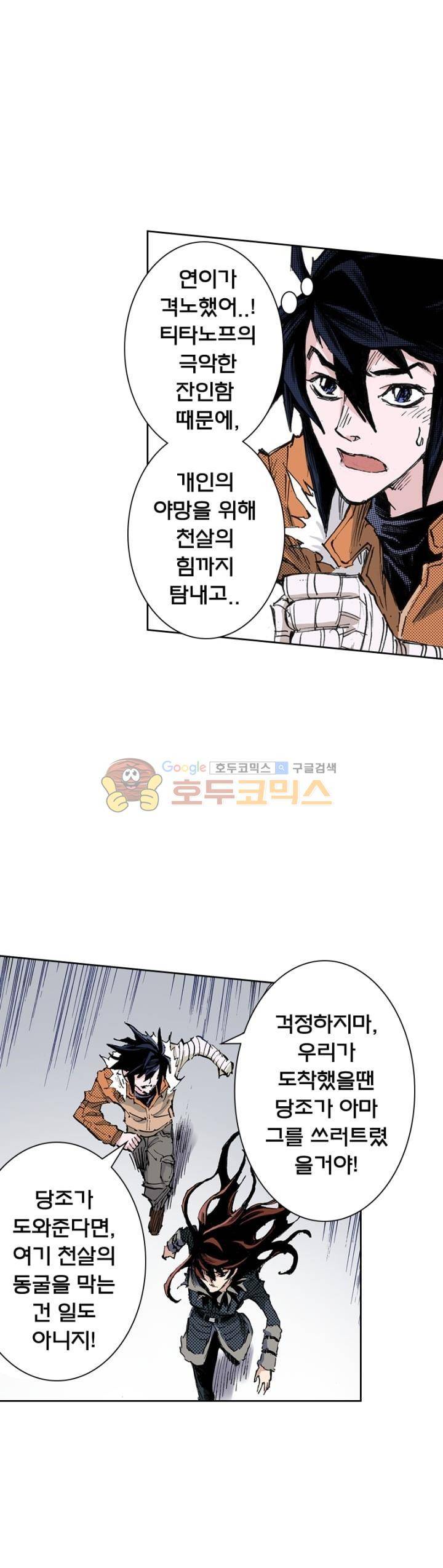 현호전기 138화 4