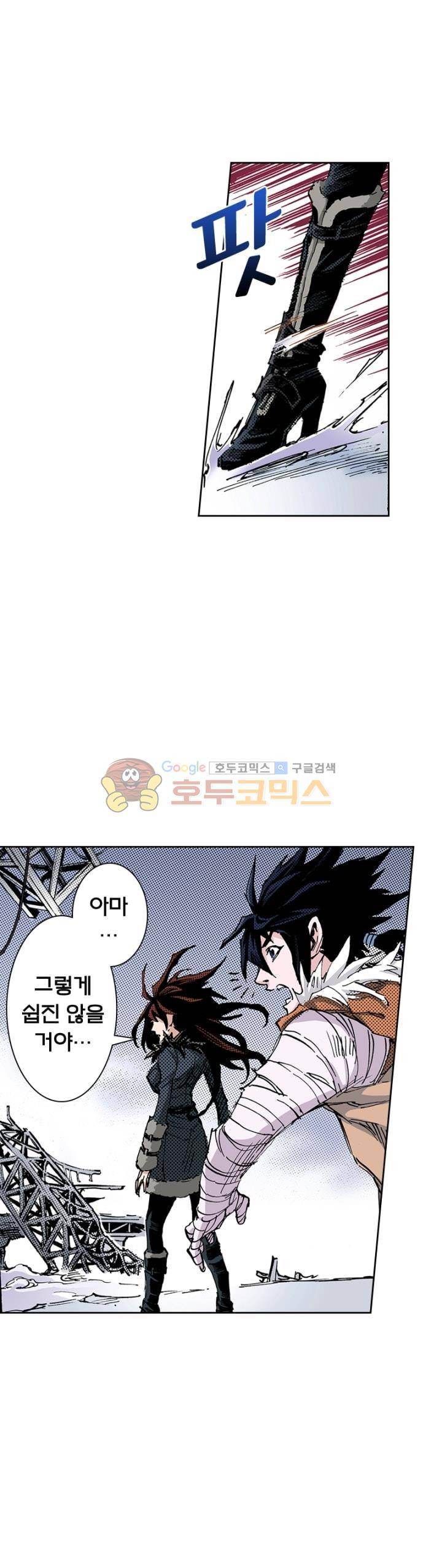 현호전기 138화 5