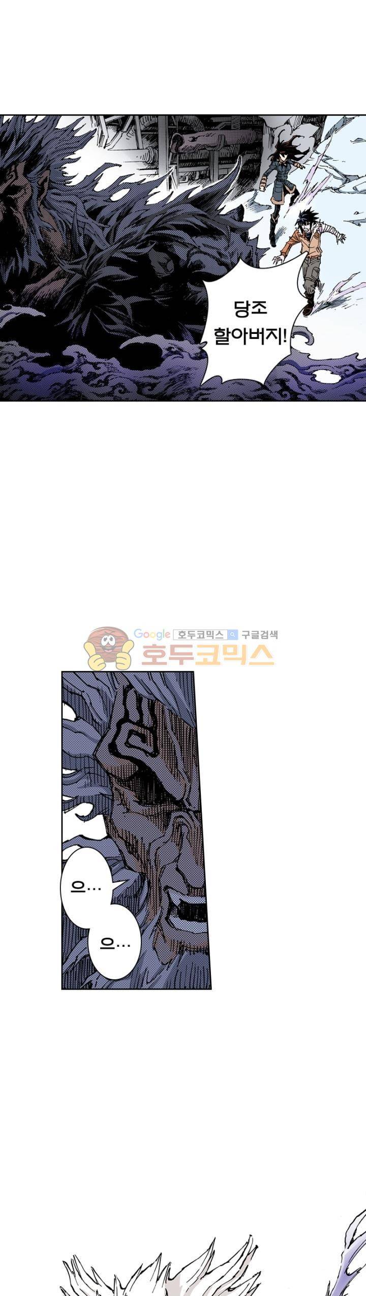 현호전기 138화 7