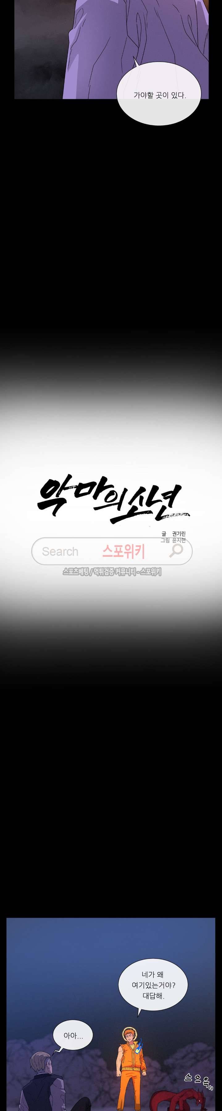 악마의 소년 50화 6