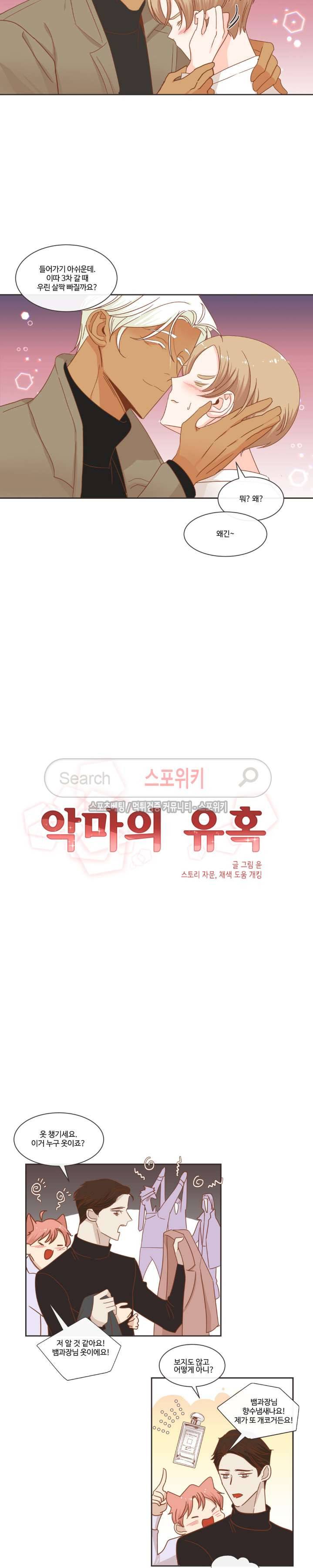 악마의 유혹 42화 3