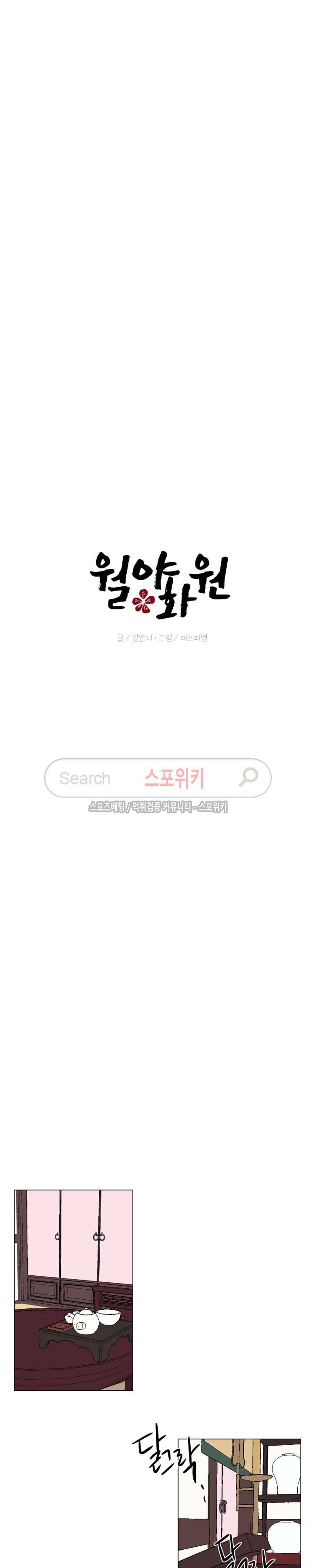 월야화원 94 - 2부 47화 3