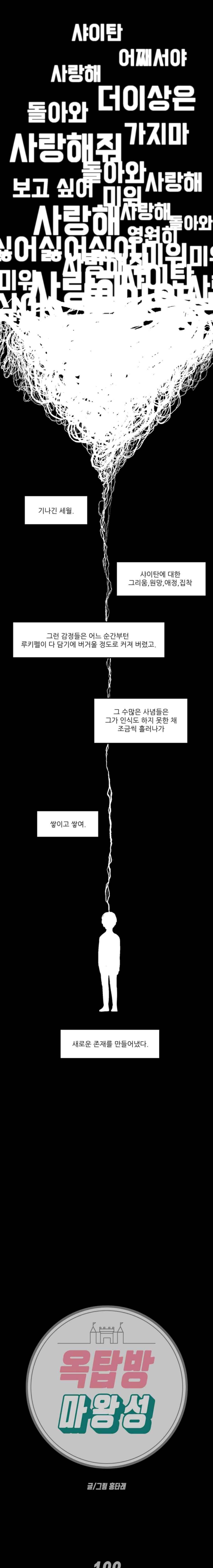 옥탑방 마왕성 109화 1