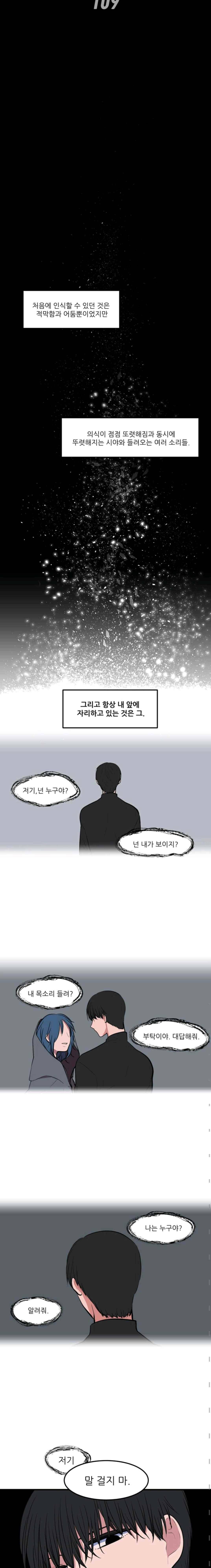 옥탑방 마왕성 109화 2