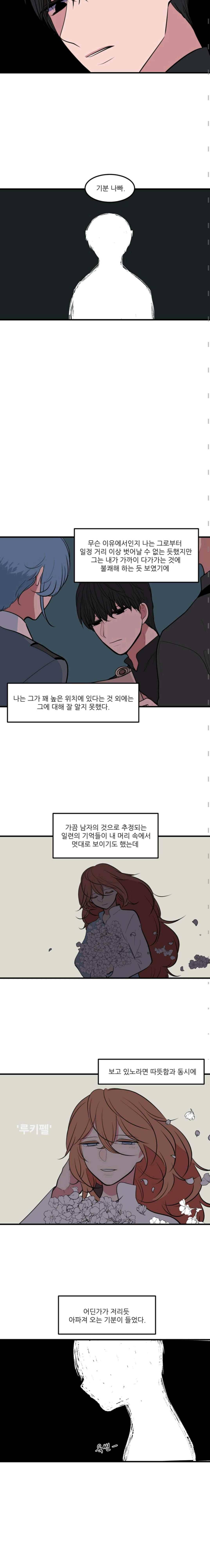 옥탑방 마왕성 109화 3