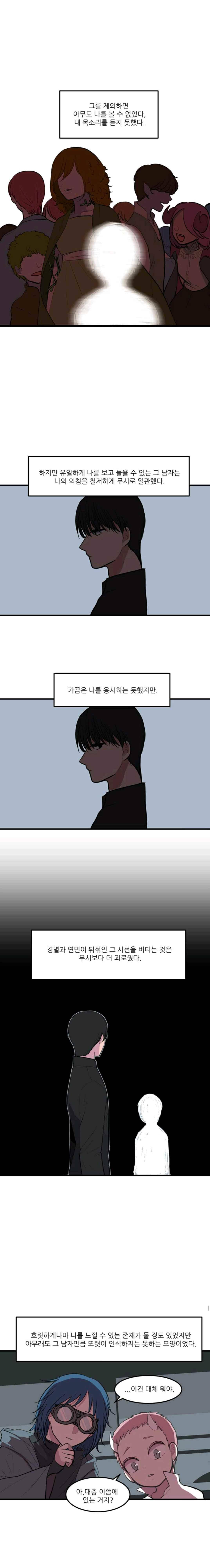 옥탑방 마왕성 109화 4