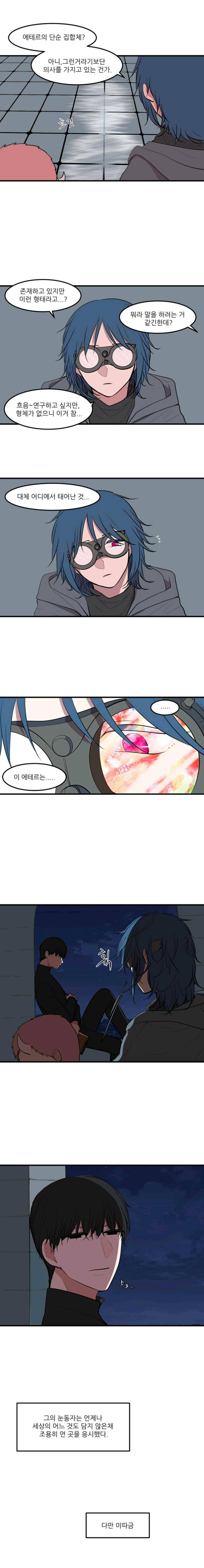 옥탑방 마왕성 109화 5