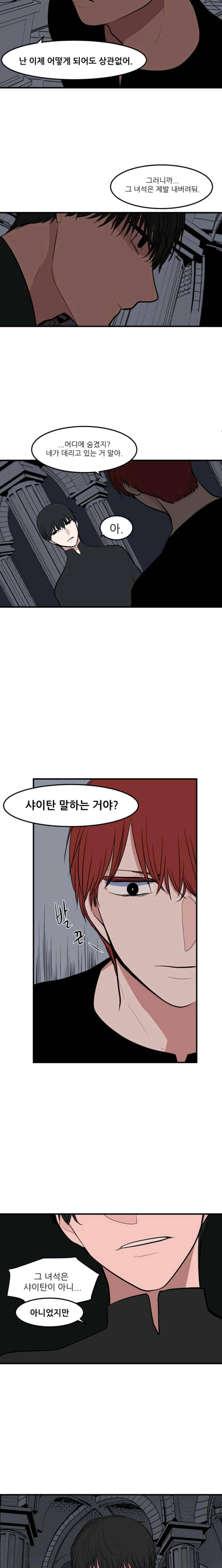 옥탑방 마왕성 109화 11