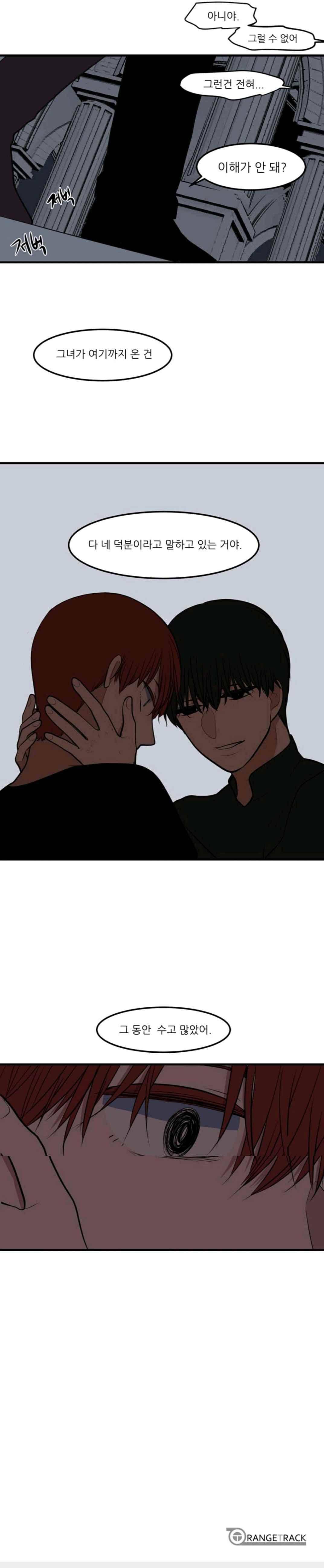 옥탑방 마왕성 109화 13