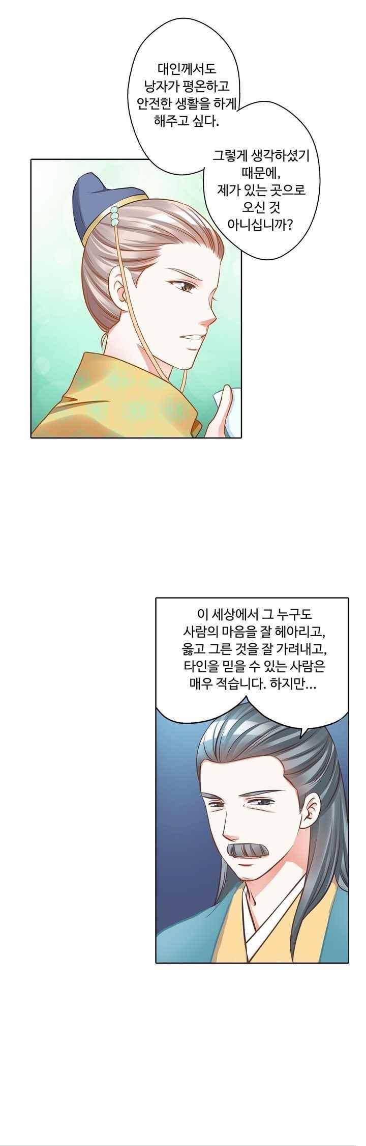 내 낭군님은 누구세요? 80화 1