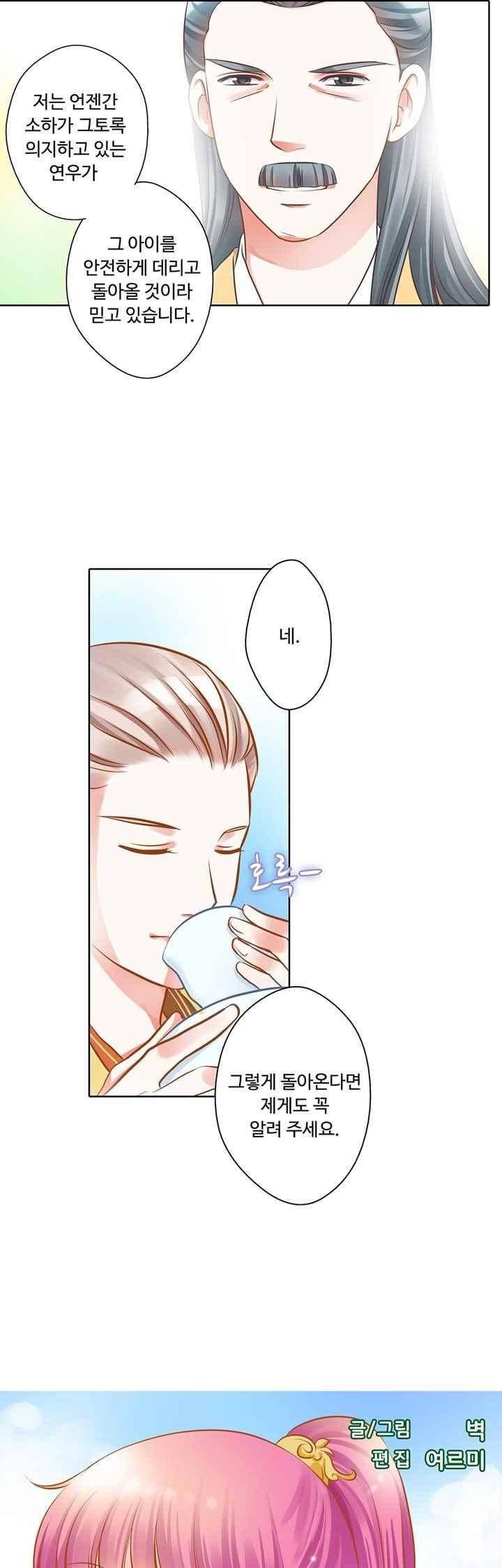 내 낭군님은 누구세요? 80화 2