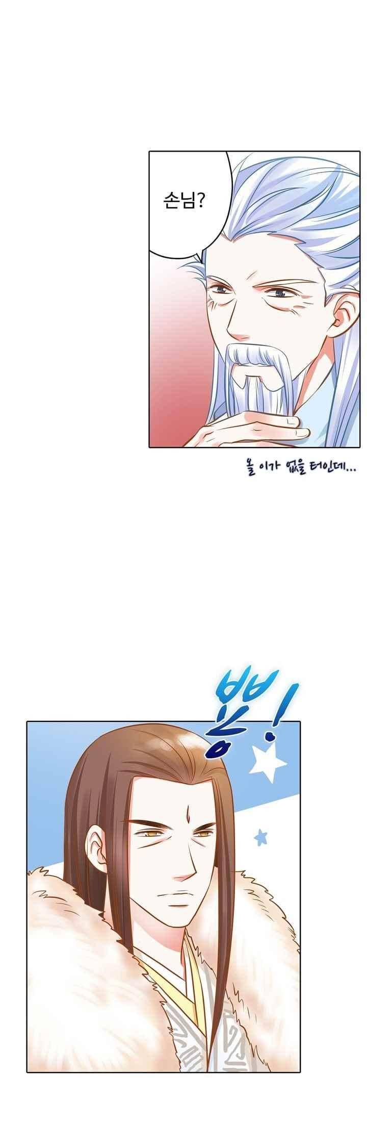 내 낭군님은 누구세요? 80화 5