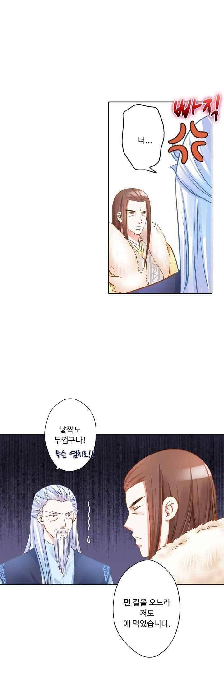 내 낭군님은 누구세요? 80화 6