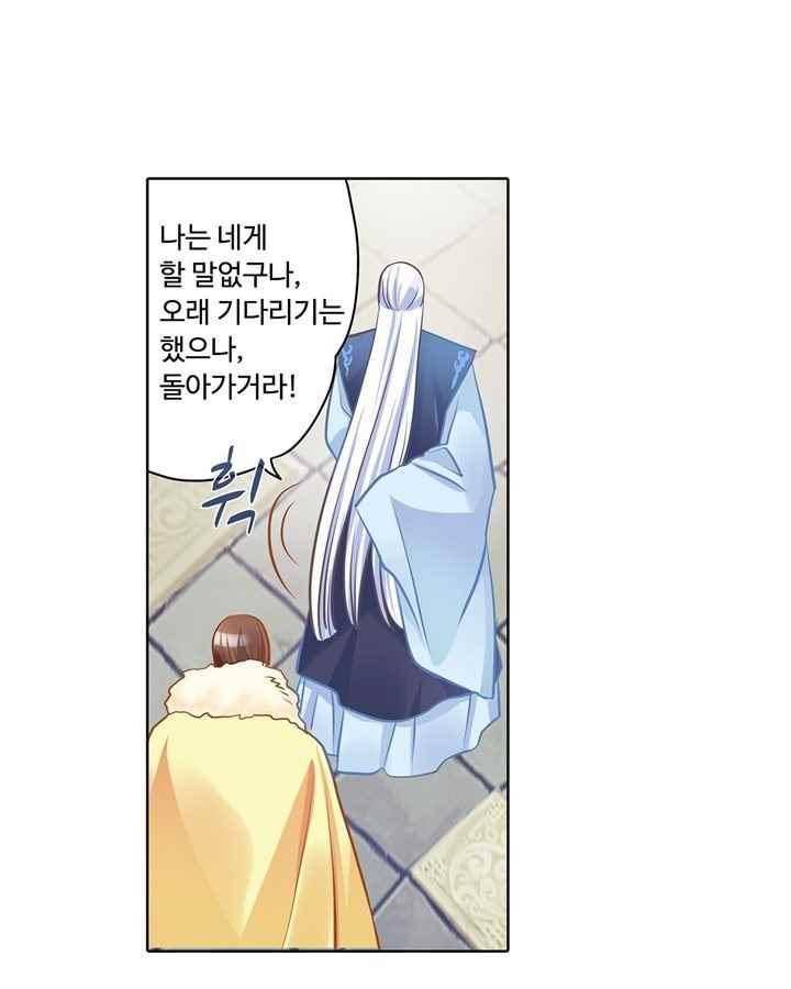 내 낭군님은 누구세요? 80화 7
