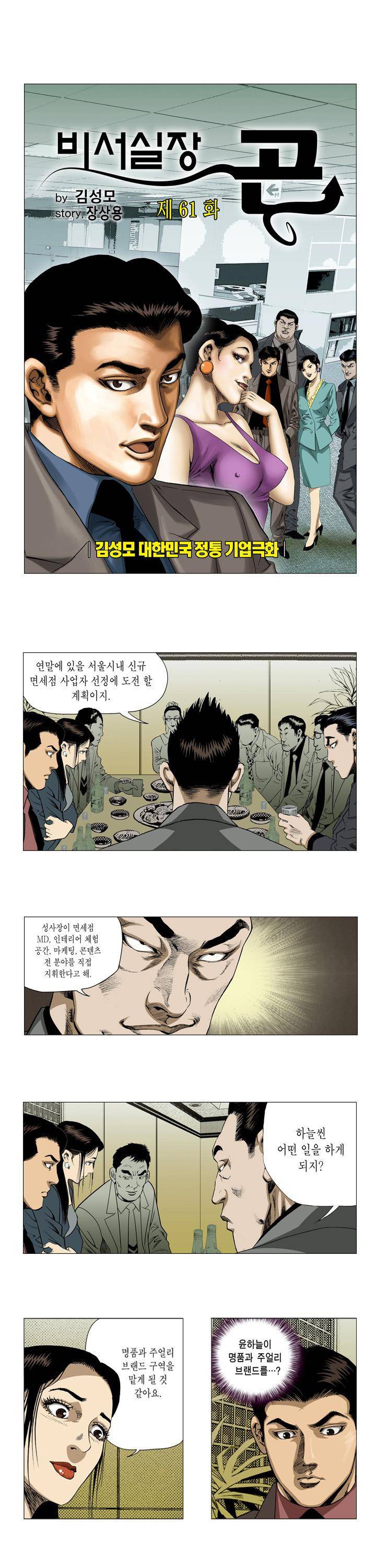 비서실장 곤 61화 1
