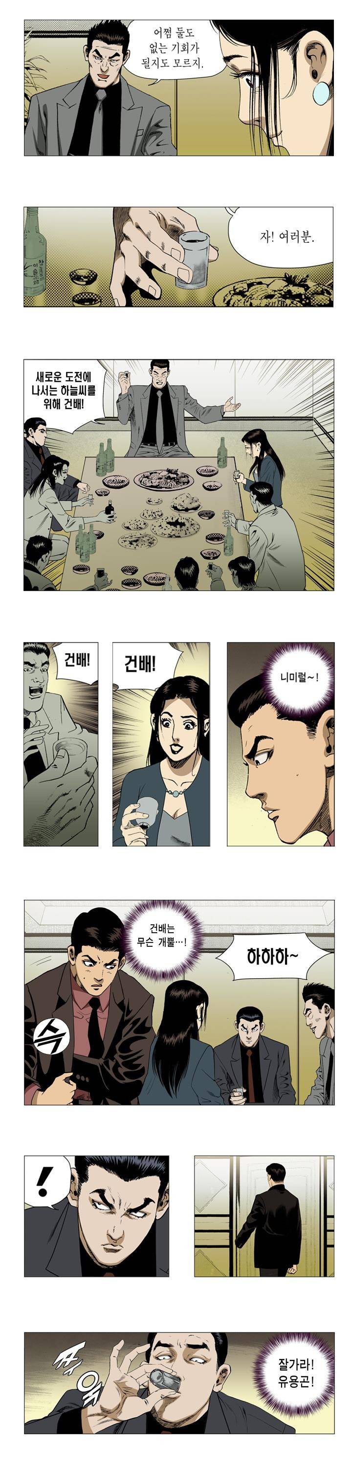 비서실장 곤 61화 2