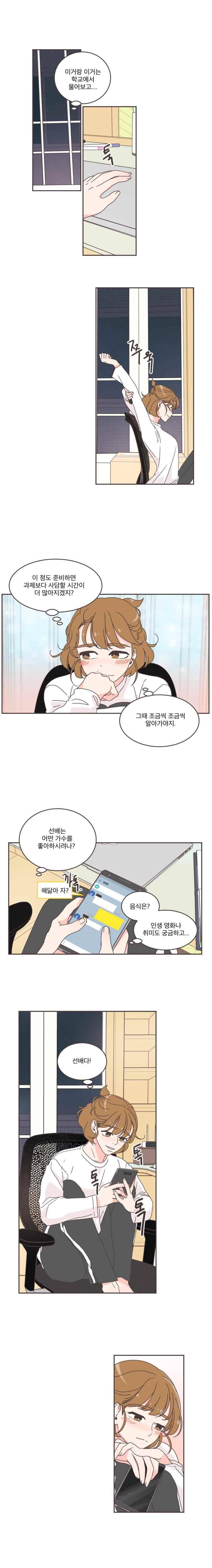 취향저격 그녀 45화 1
