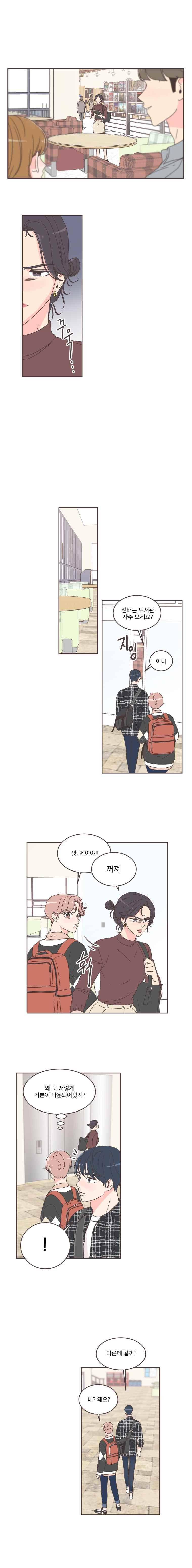 취향저격 그녀 45화 3