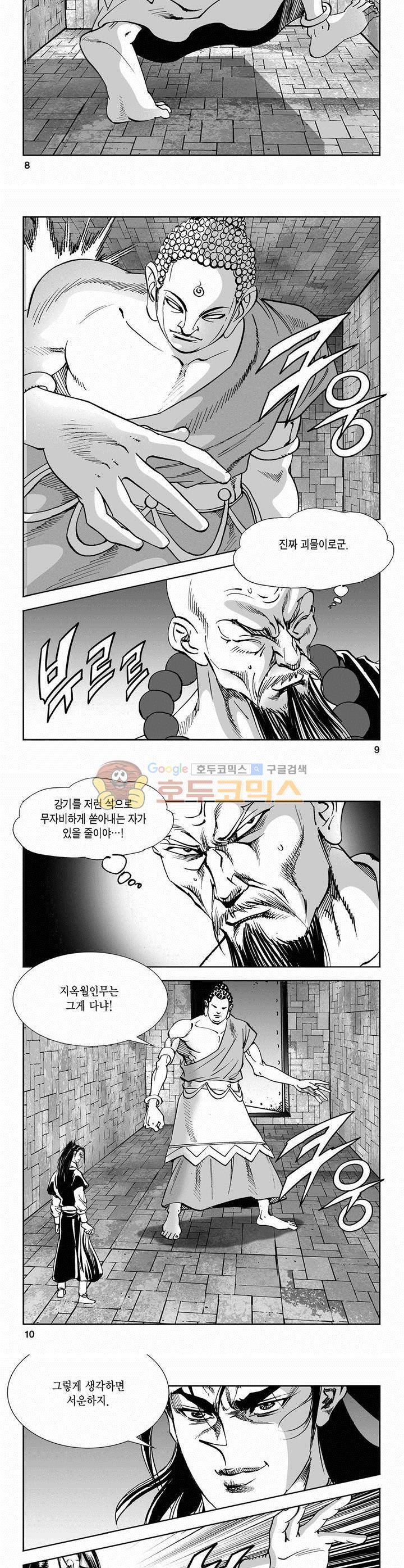 역신 2부 15권 2