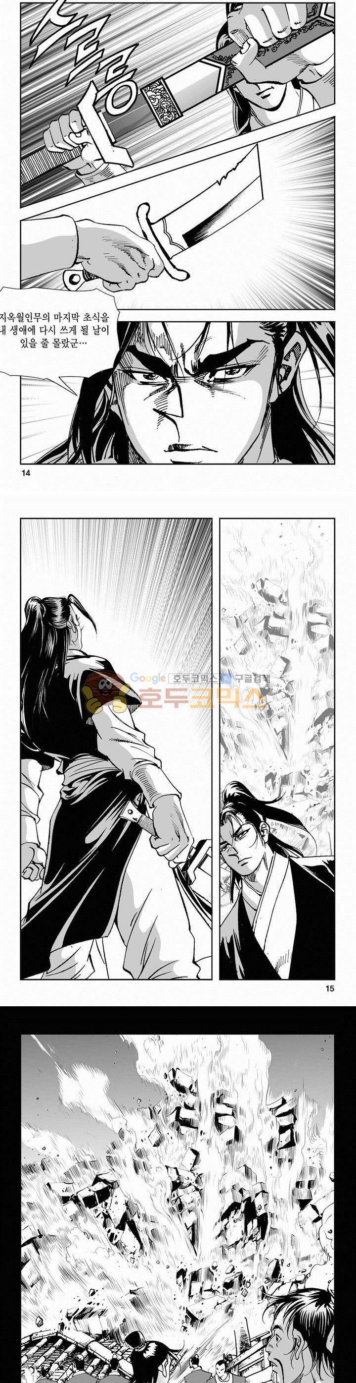 역신 2부 15권 4
