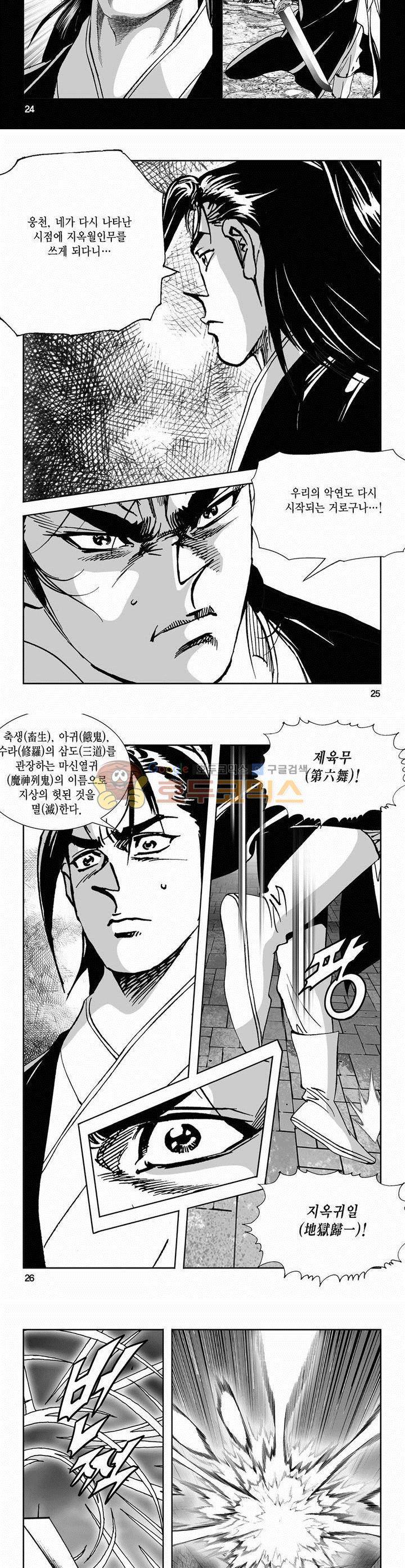 역신 2부 15권 8