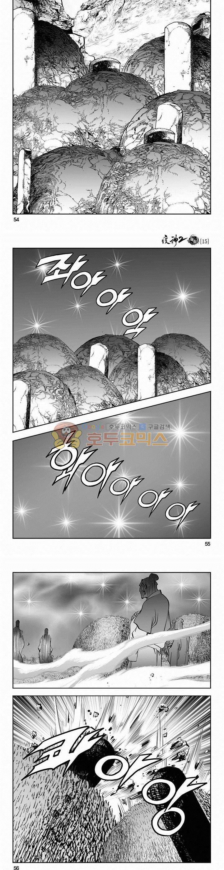 역신 2부 15권 19