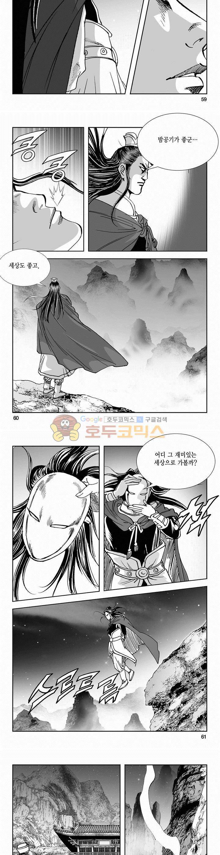역신 2부 15권 21