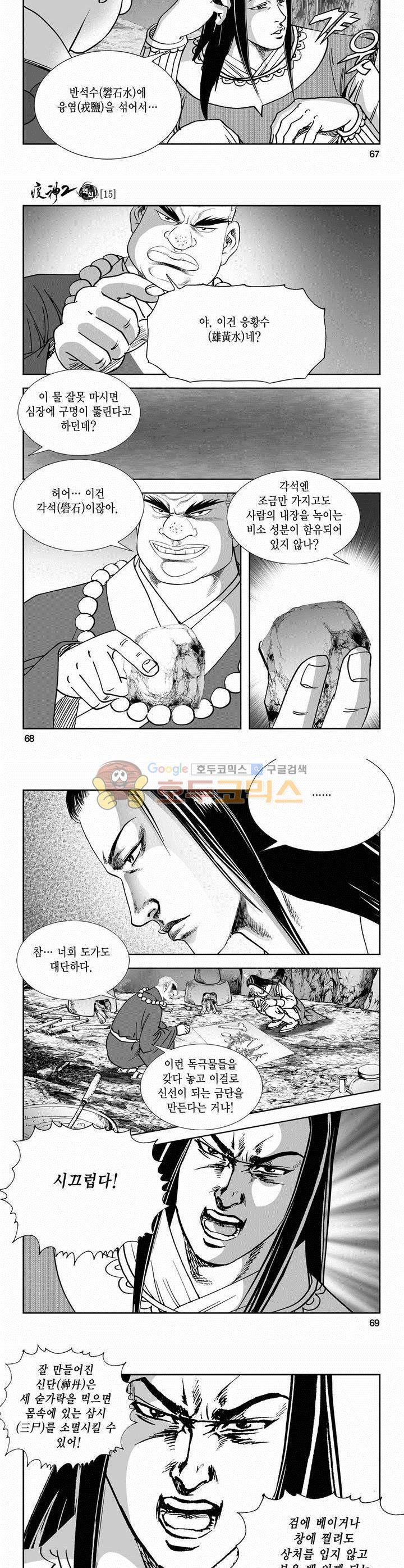 역신 2부 15권 24