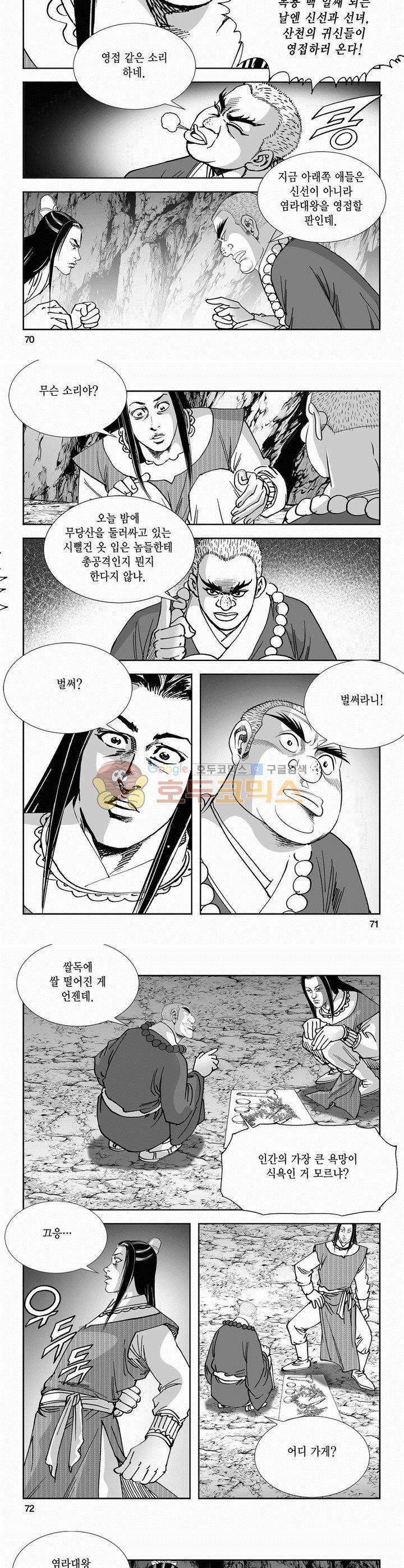 역신 2부 15권 25