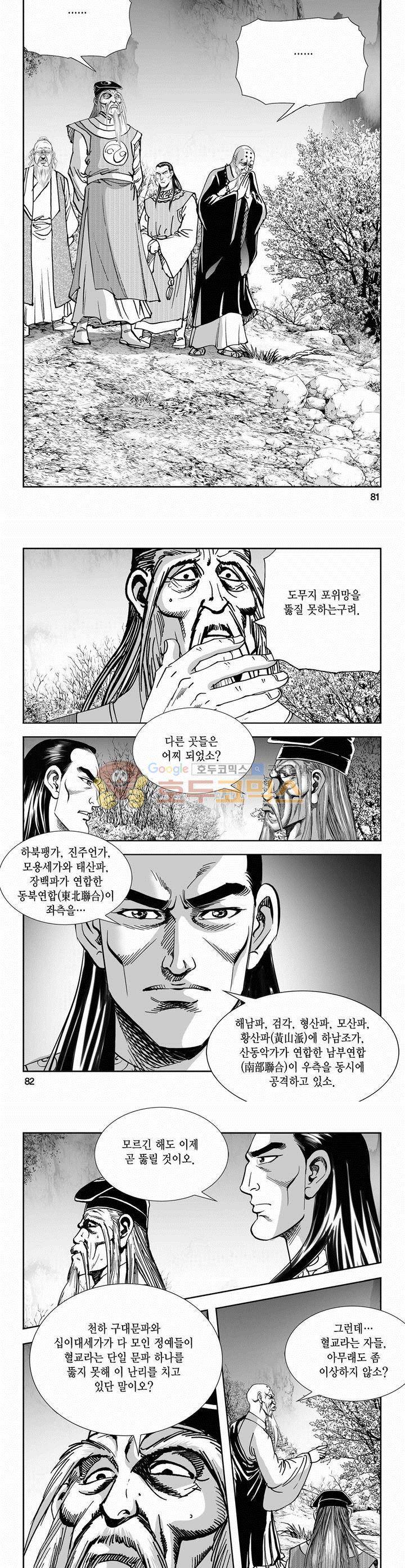 역신 2부 15권 29