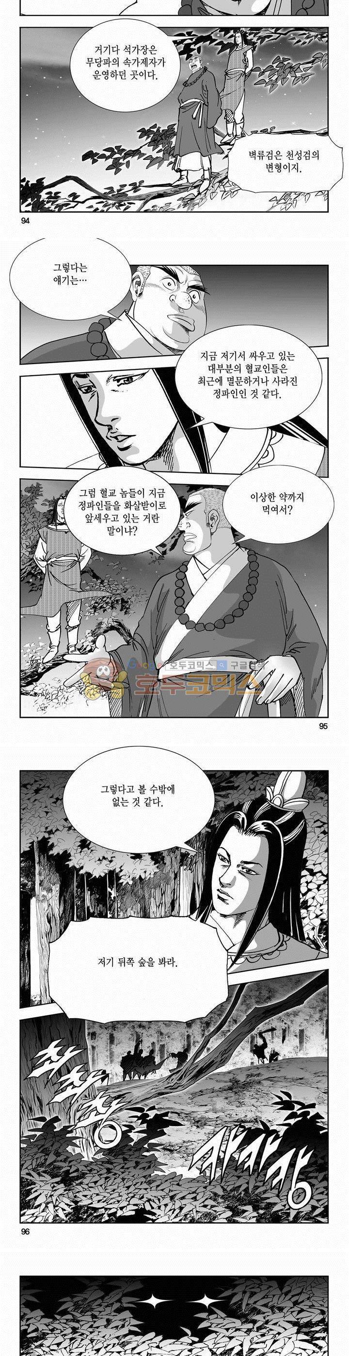 역신 2부 15권 34