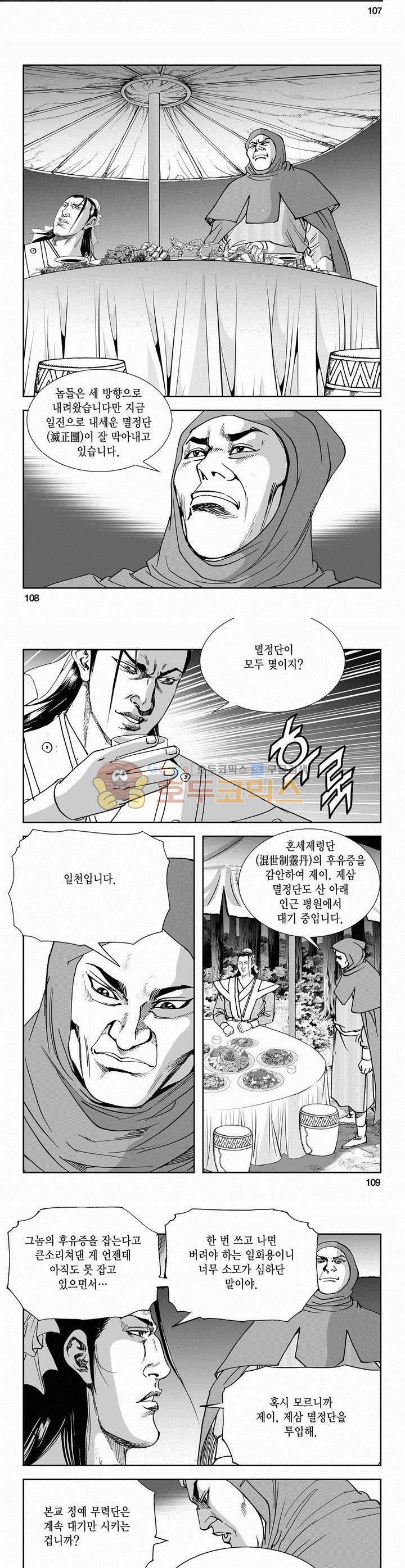 역신 2부 15권 39