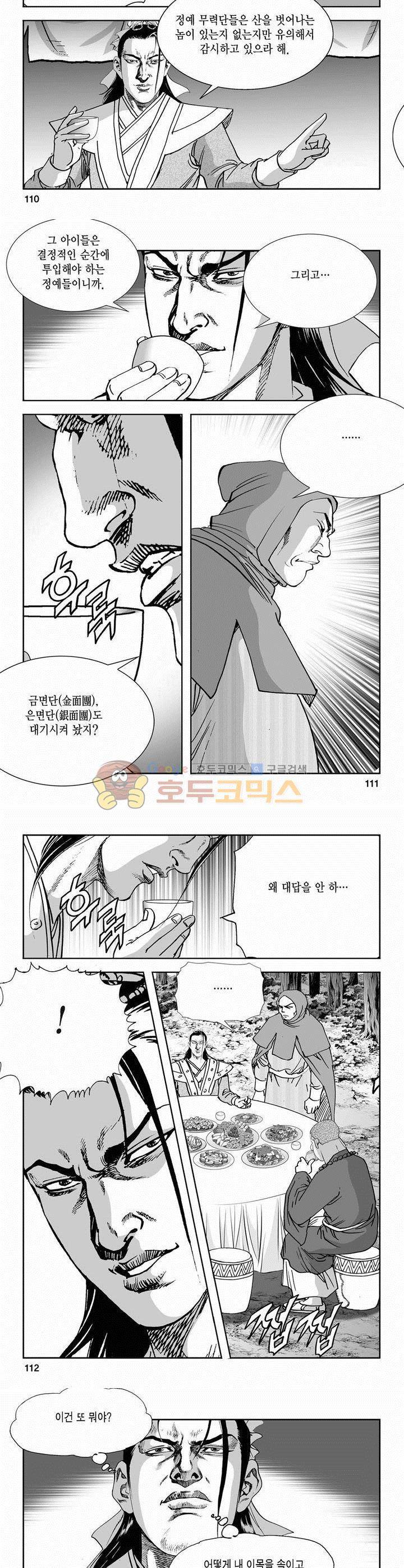 역신 2부 15권 40