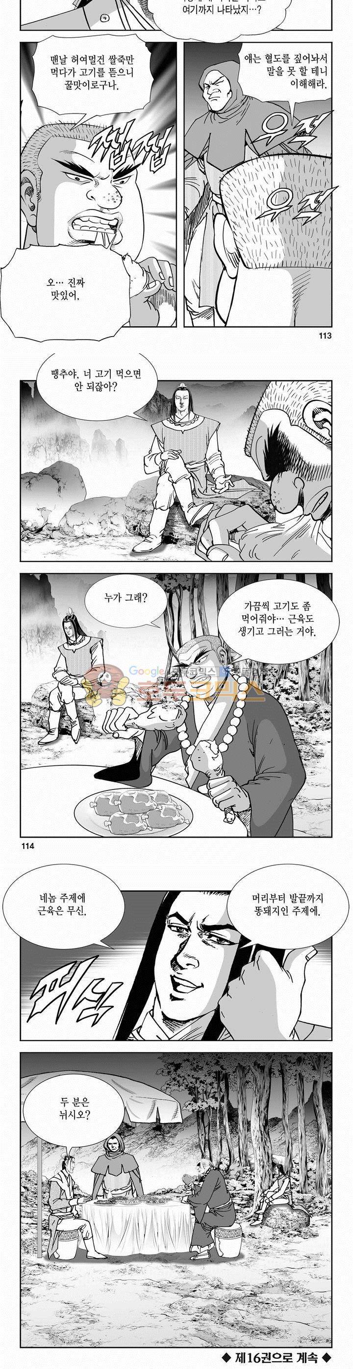 역신 2부 15권 41
